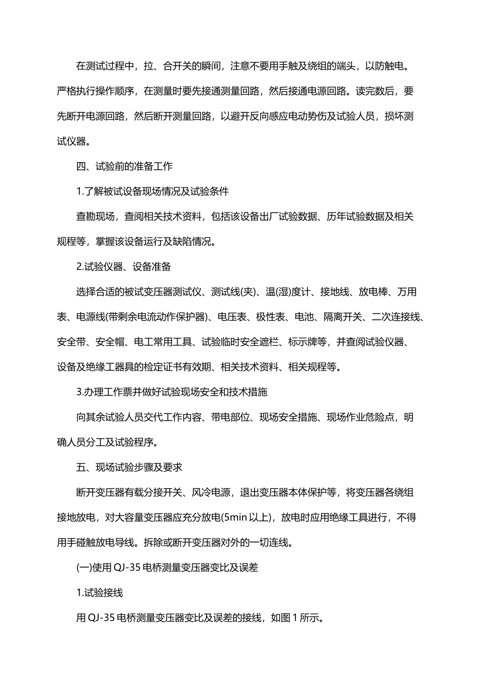 变压器的变比、极性及接线组别试验_第3页