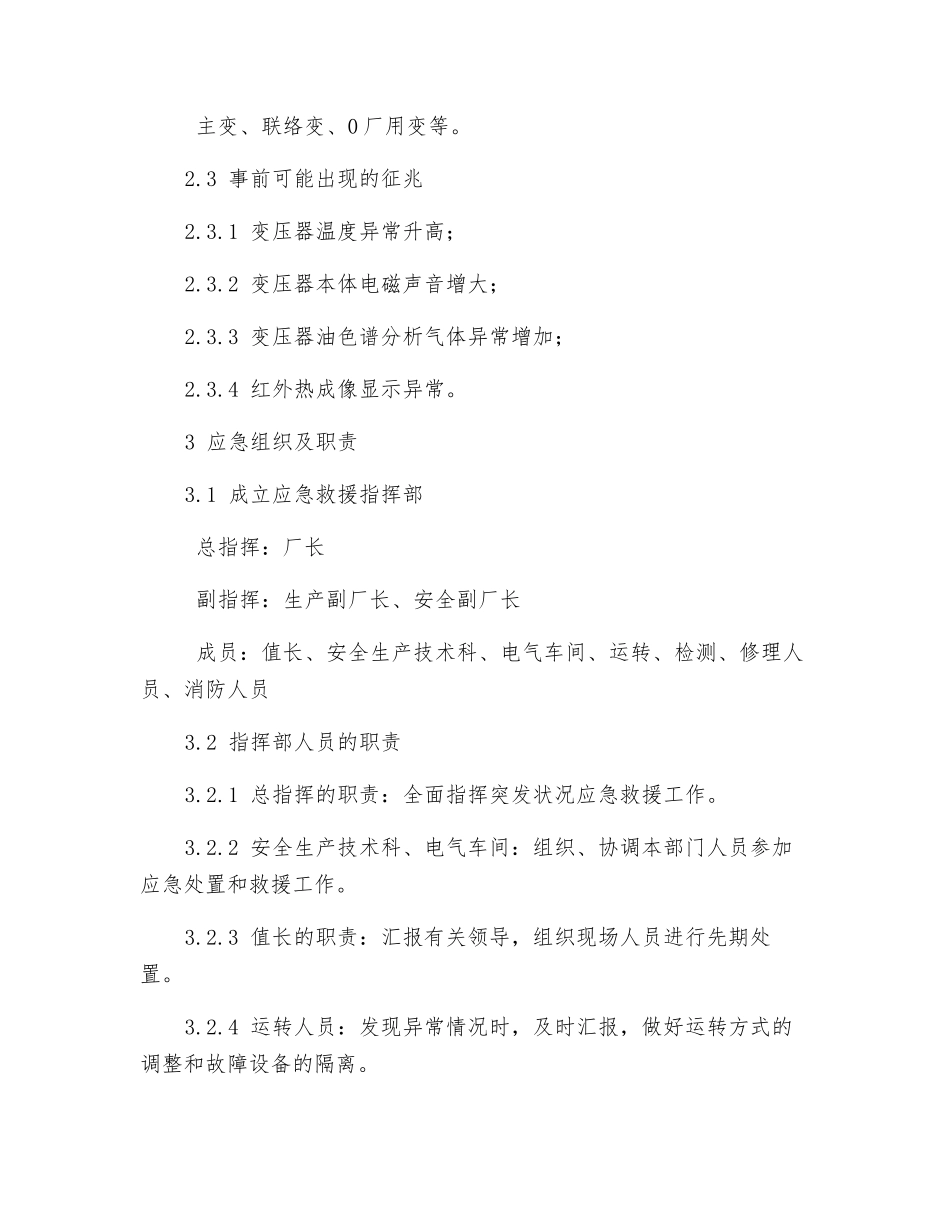 变压器火灾事故处理预案_第3页