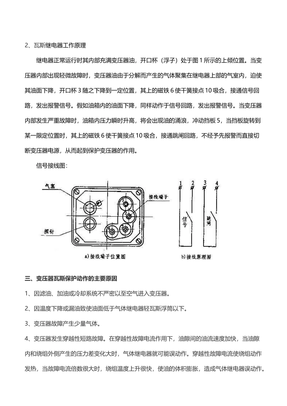 变压器瓦斯保护的结构与工作原理_第3页