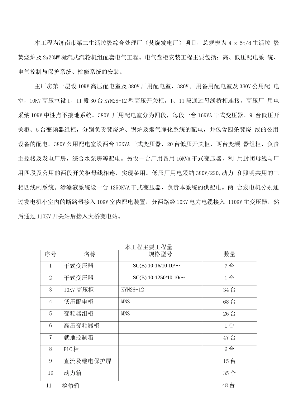 变压器的施工方案doc_第2页