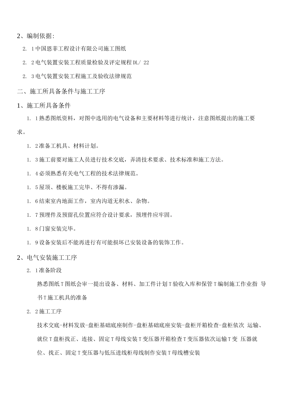 变压器的施工方案doc_第3页