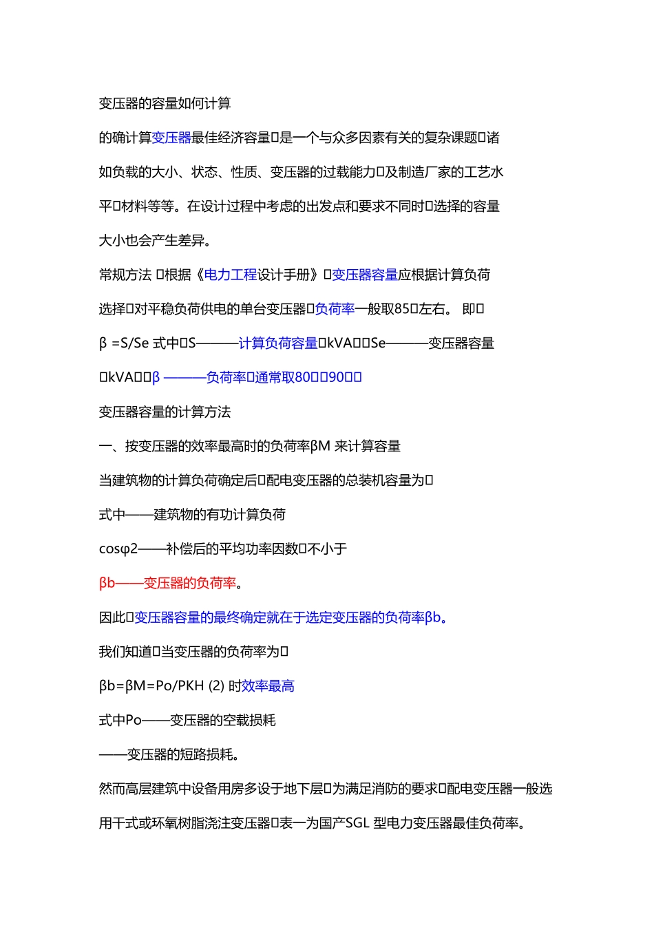 变压器的容量如何计算_第2页