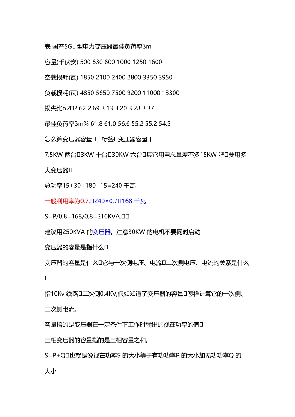 变压器的容量如何计算_第3页