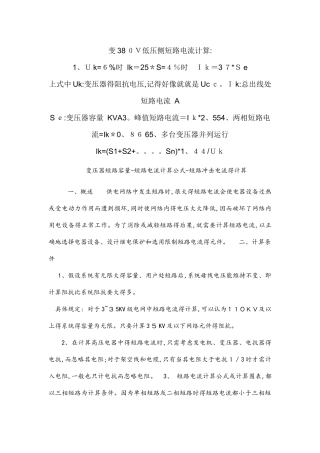 变压器的短路电流计算方法