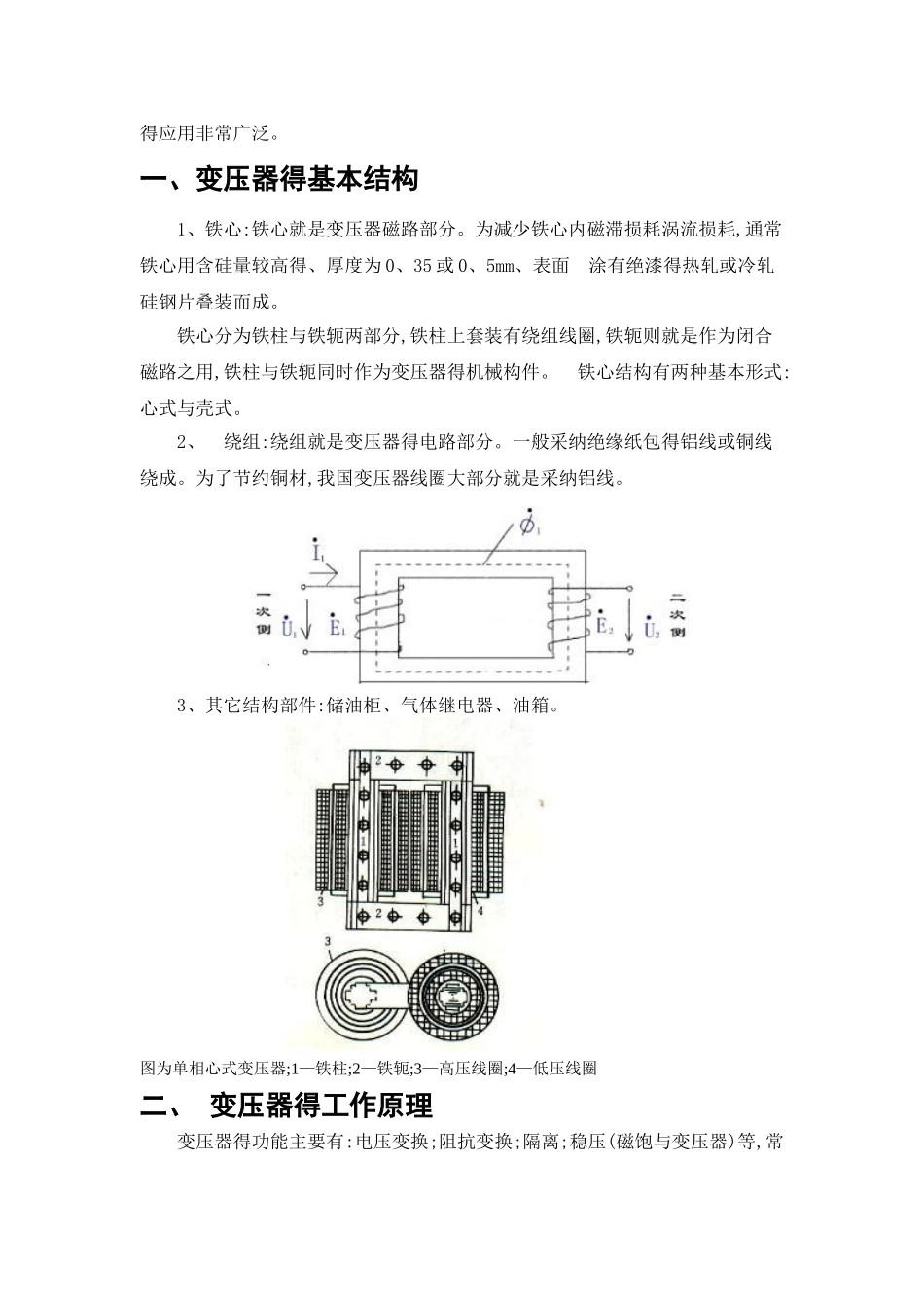变压器的设计_第2页