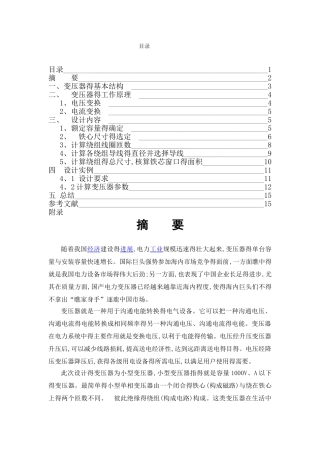 变压器的设计