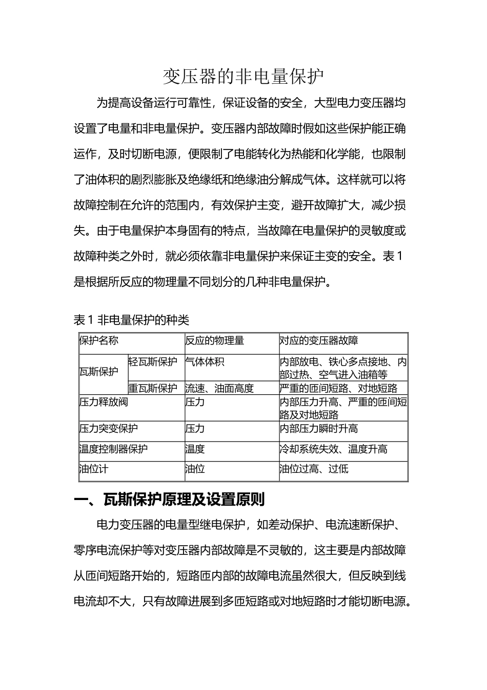 变压器的非电量保护_第2页