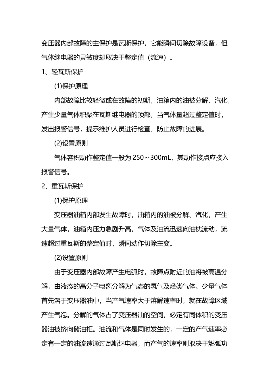 变压器的非电量保护_第3页