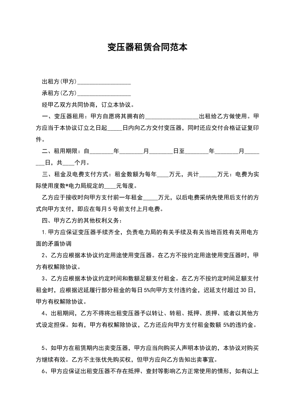 变压器租赁合同范本_第1页