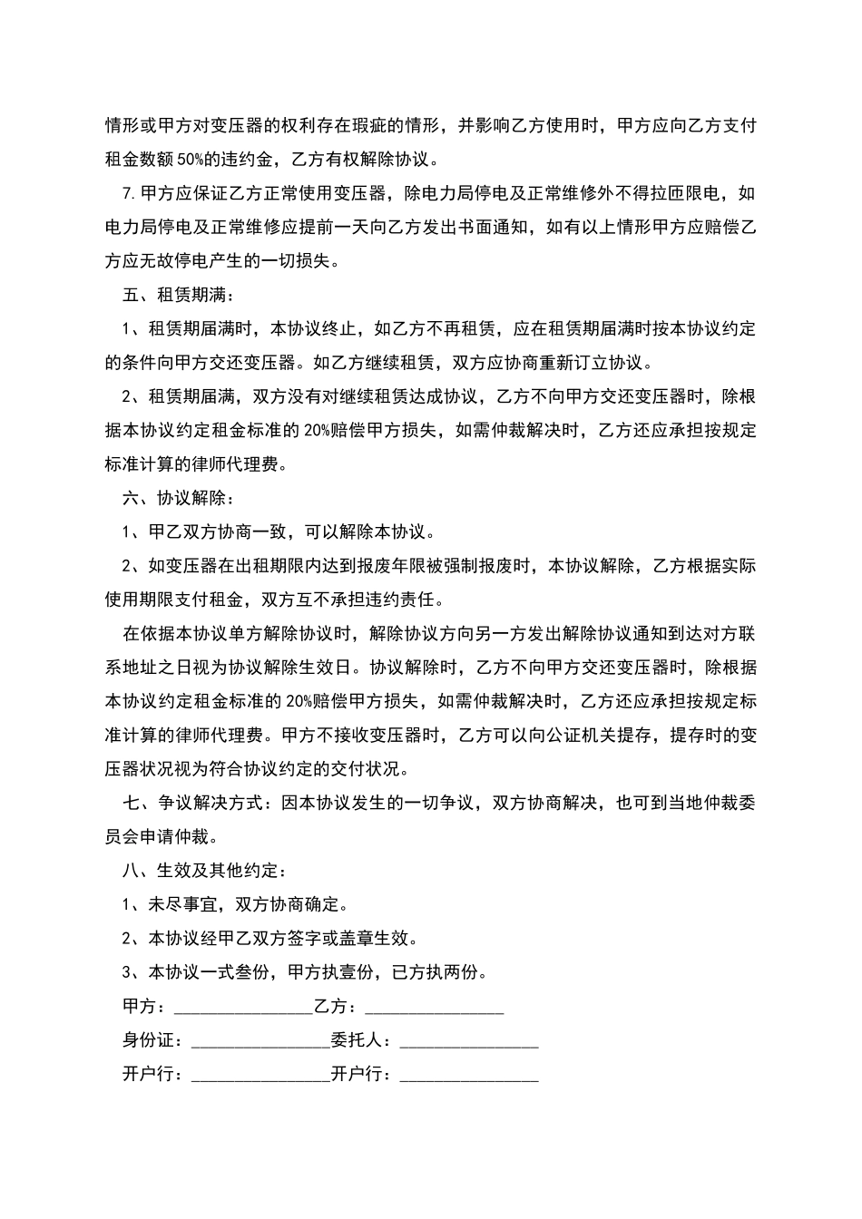 变压器租赁合同范本_第2页
