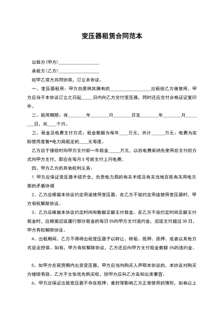 变压器租赁合同范本