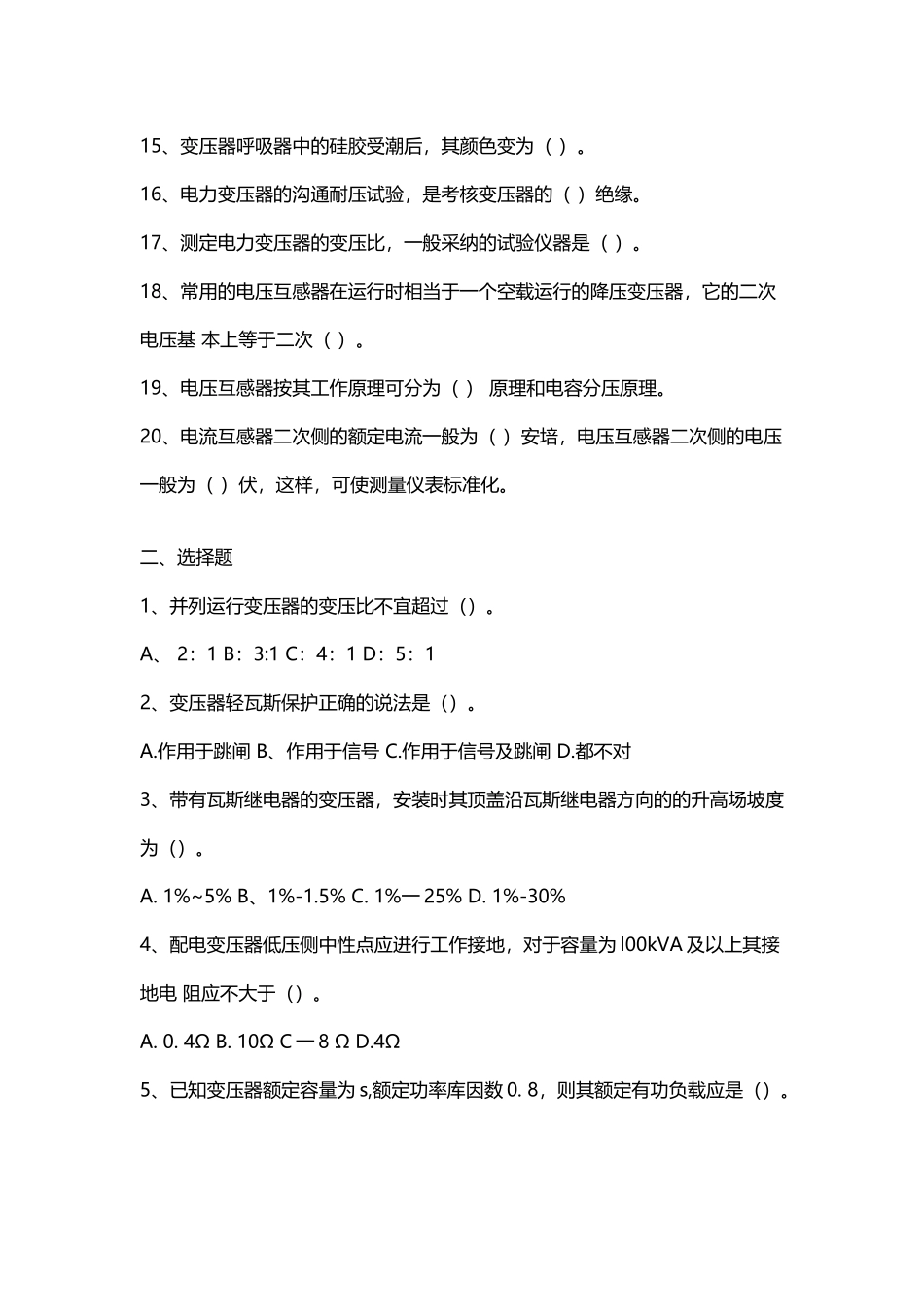 变压器知识习题及问题详解_第3页