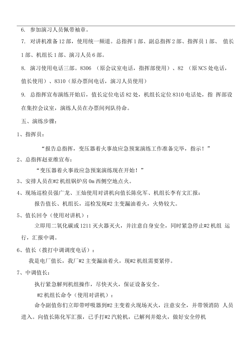 变压器着火应急预案演练方案_第2页