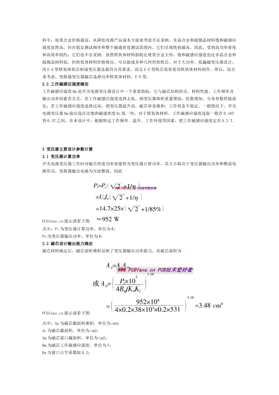 变压器的设计实例_第2页