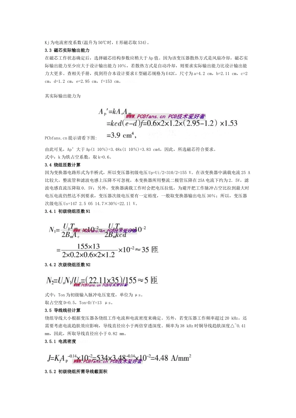 变压器的设计实例_第3页