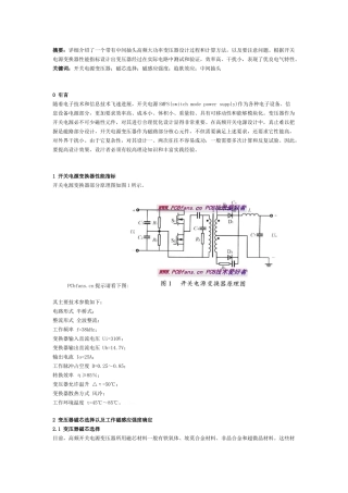 变压器的设计实例