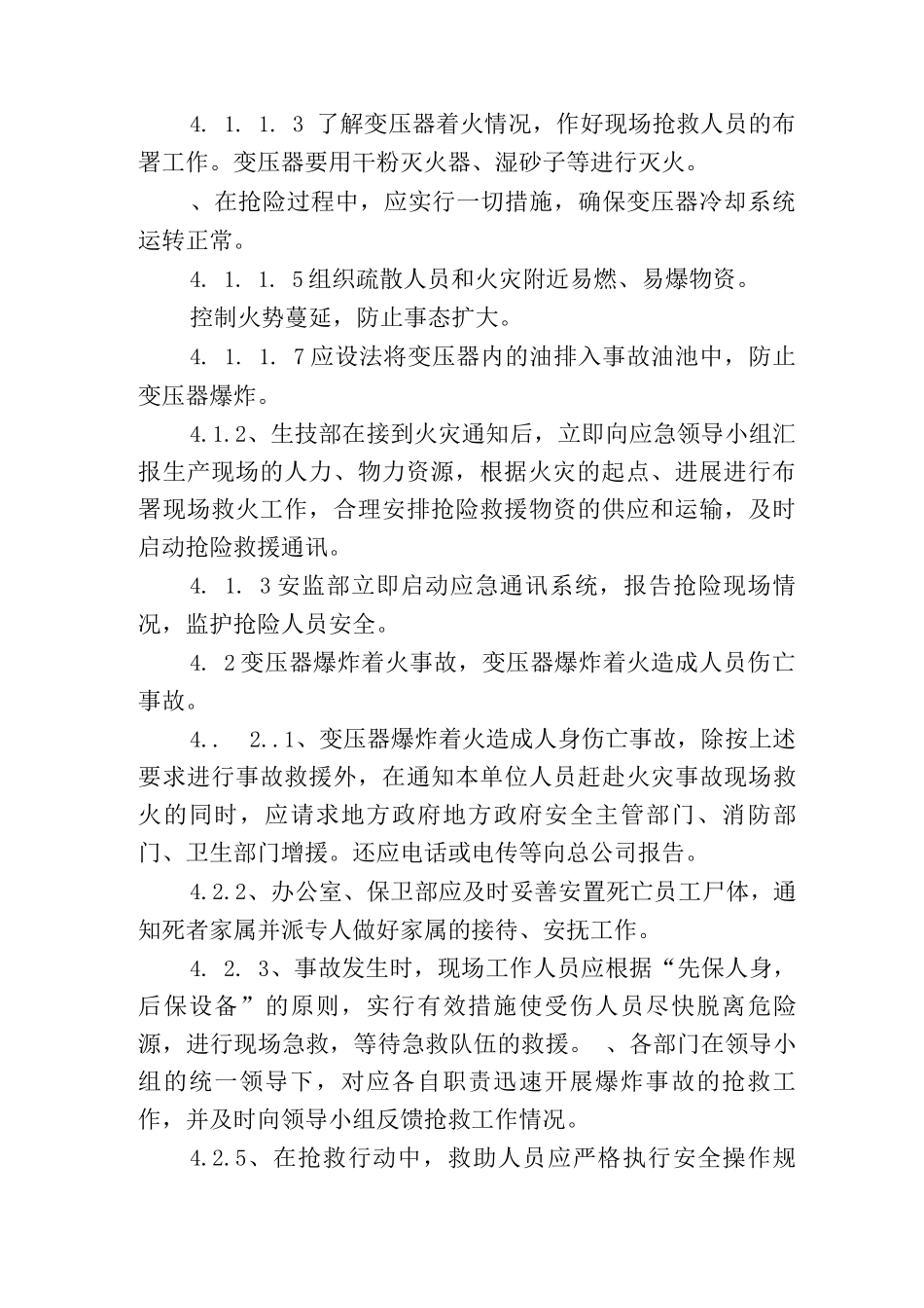 变压器着火爆炸事故应急预案_第3页