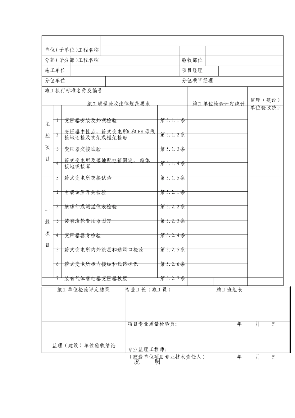 变压器箱式变电所安装工程检验批质量验收记录表_第2页