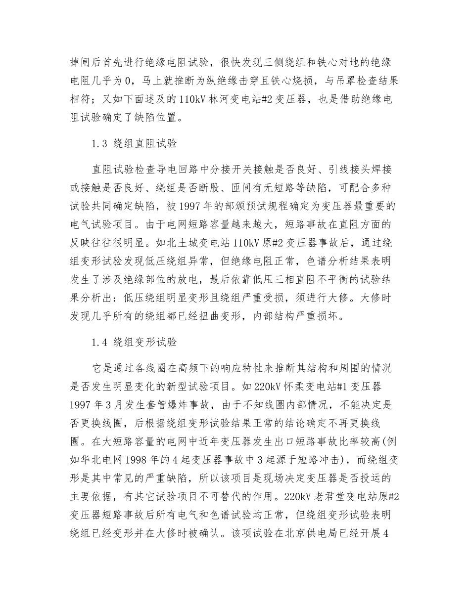 变压器突发短路故障的缺陷分析_第2页