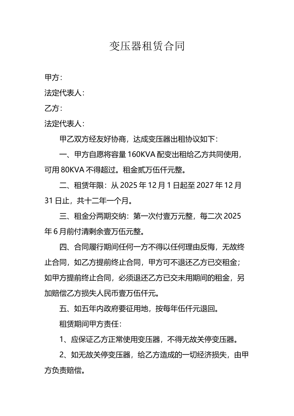 变压器租赁合同_第2页