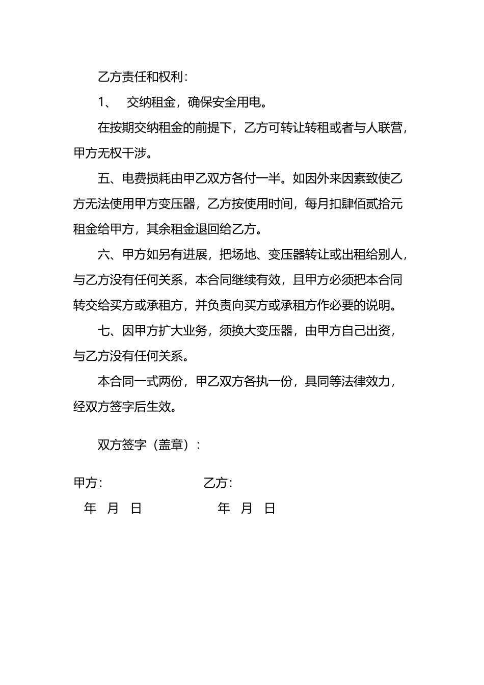 变压器租赁合同_第3页