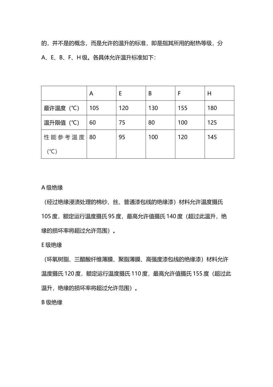 变压器绝缘等级与温度_第2页