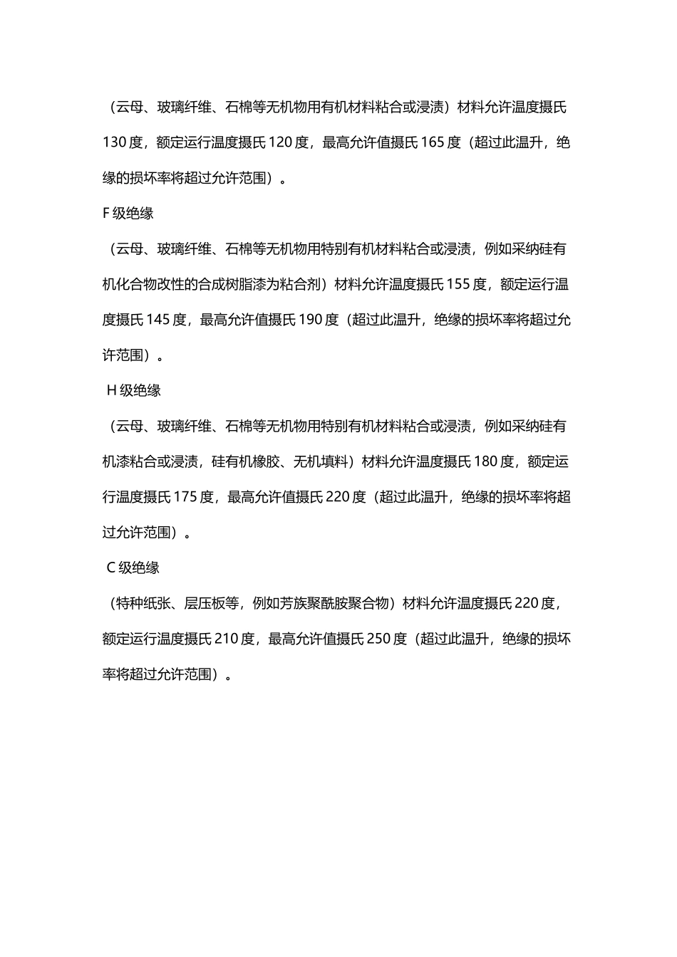 变压器绝缘等级与温度_第3页