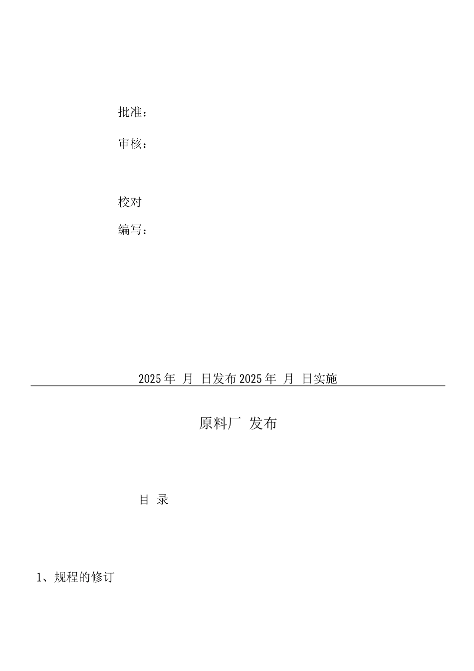 变压器维护检修管理办法_第2页