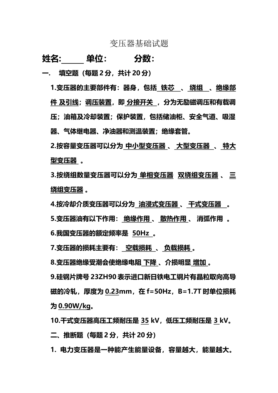 变压器考试题目_第2页