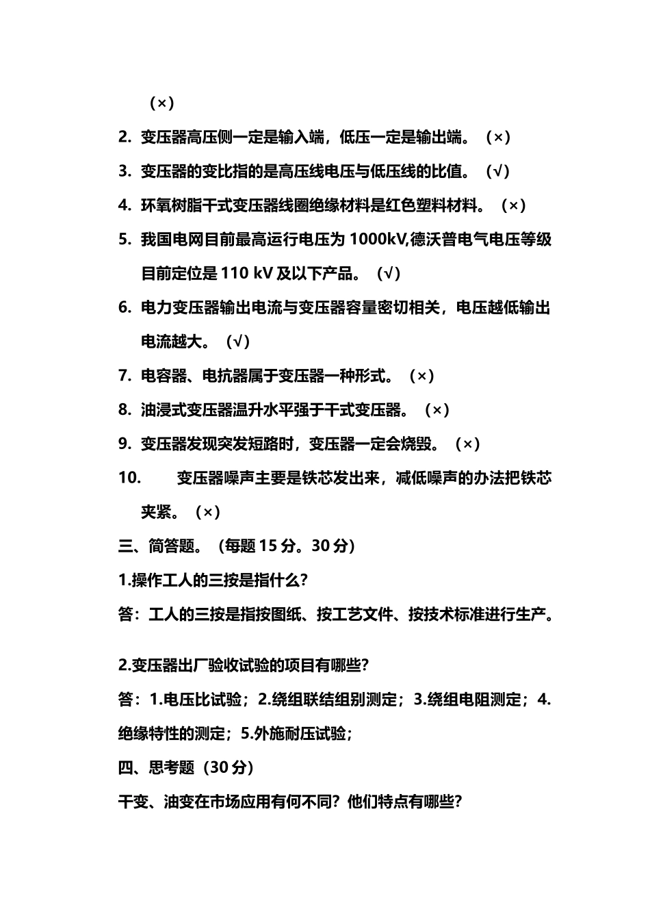 变压器考试题目_第3页