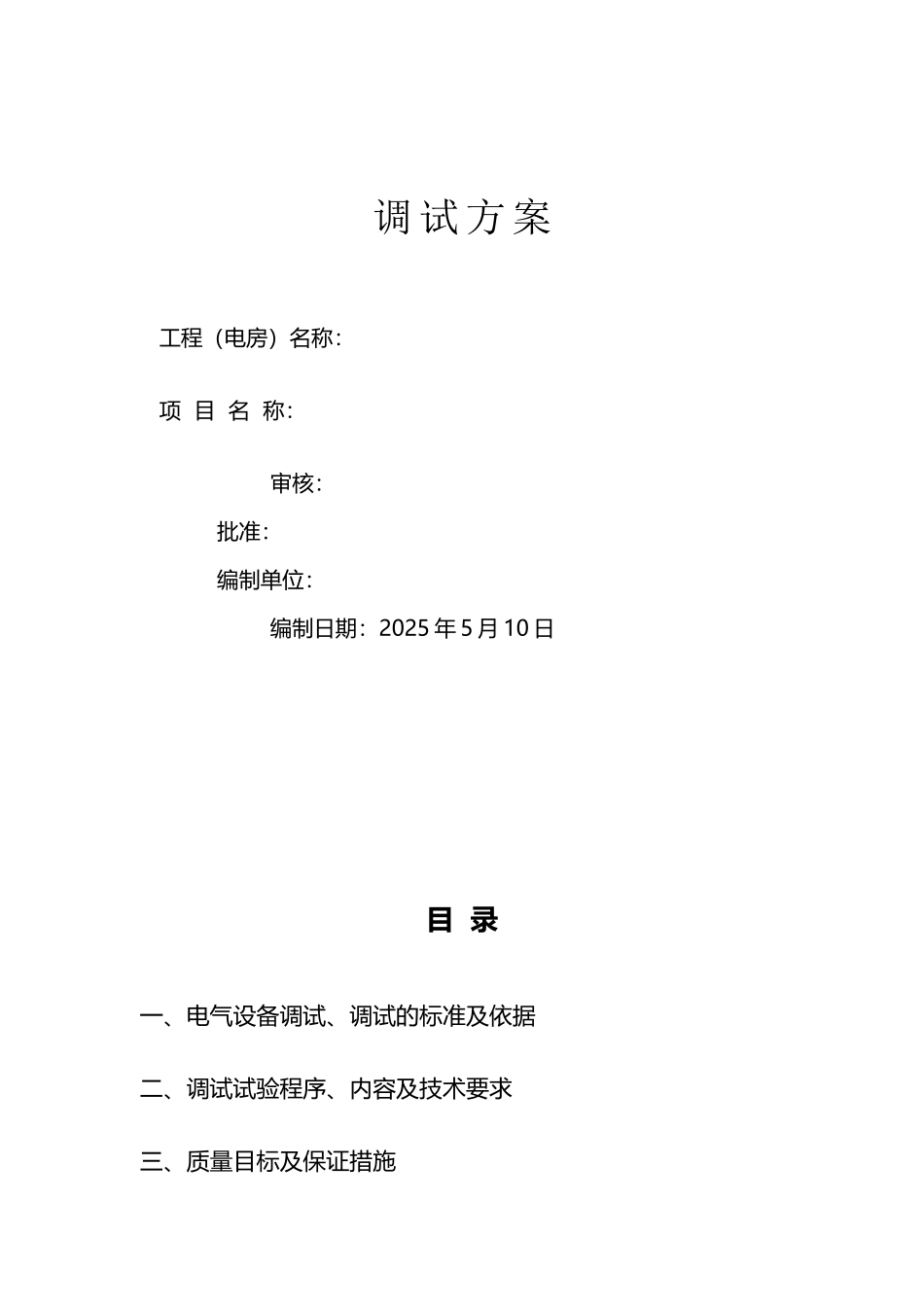 变压器调试方案_第2页