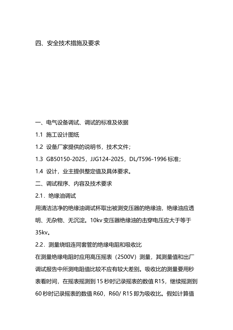 变压器调试方案_第3页