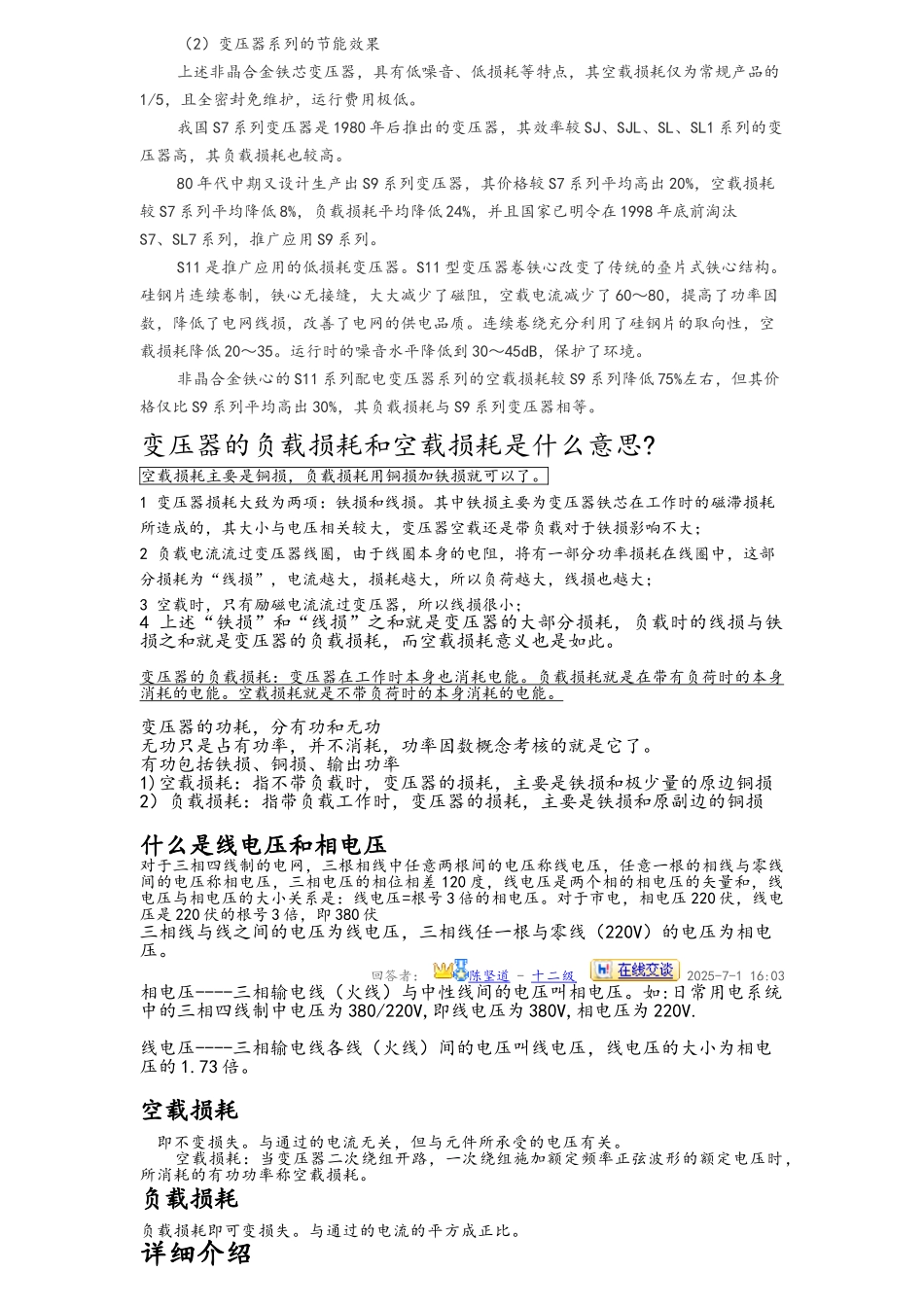 变压器行业10kV级S9、S11、S13系列变压器损耗参数对照表_第3页