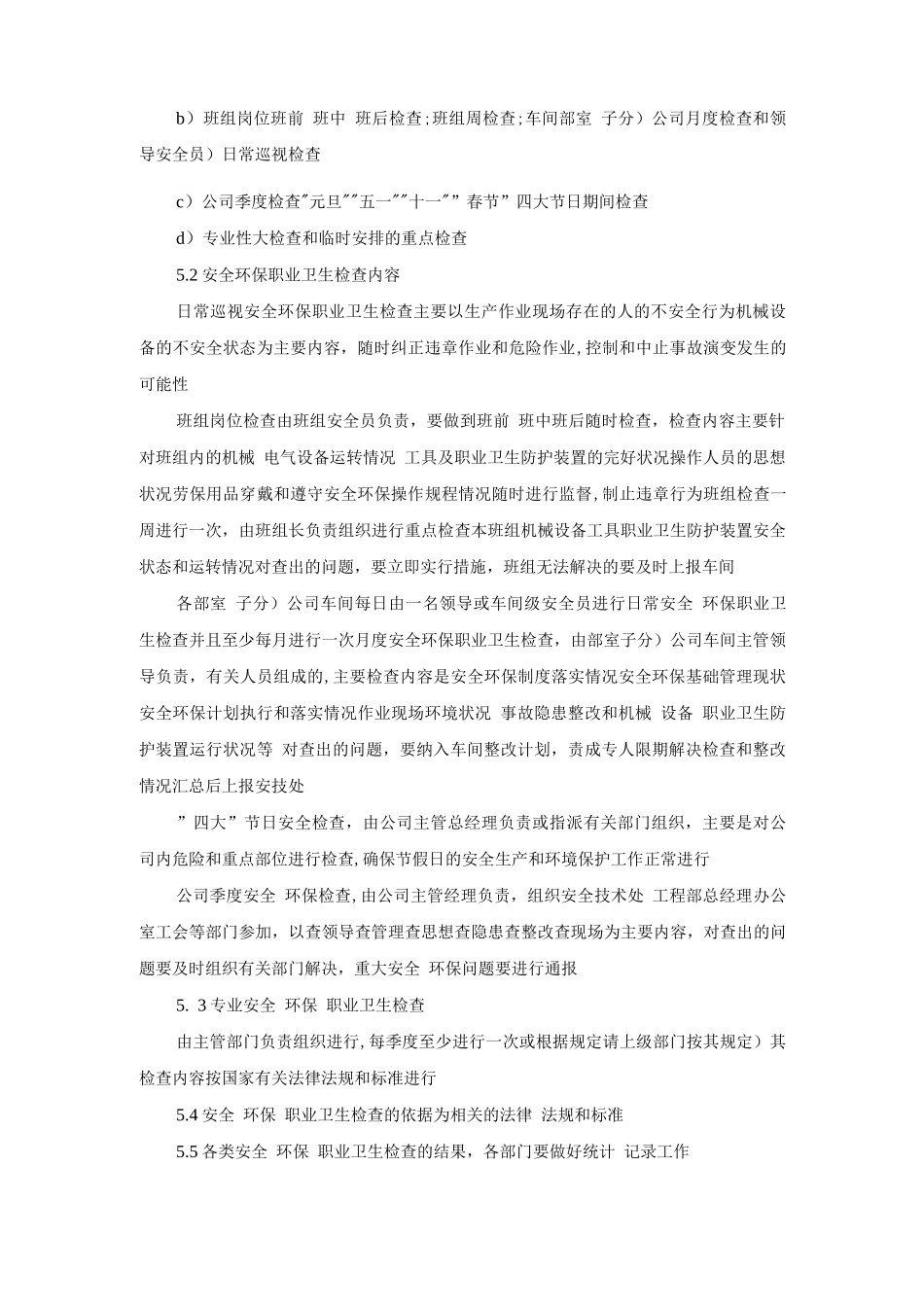 变压器行业安全检查规定_第2页