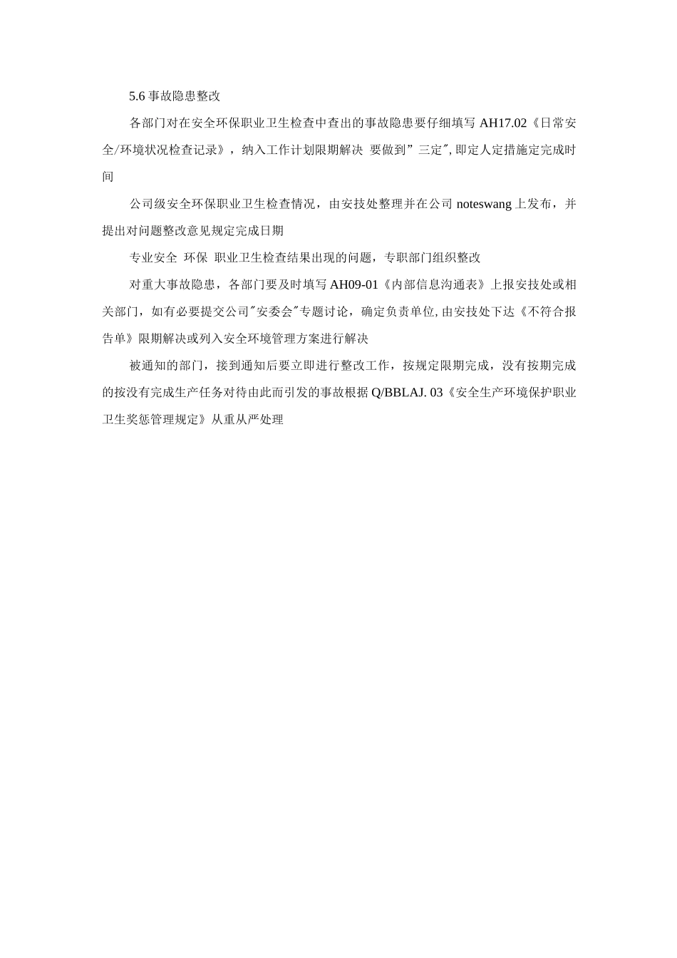 变压器行业安全检查规定_第3页