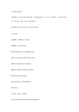 变压器运行方式