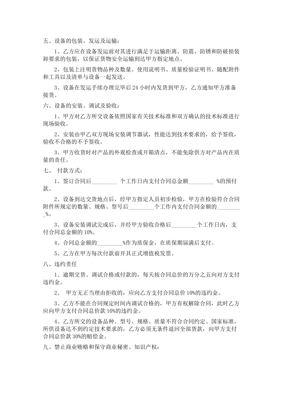 变压器购销合同_第2页