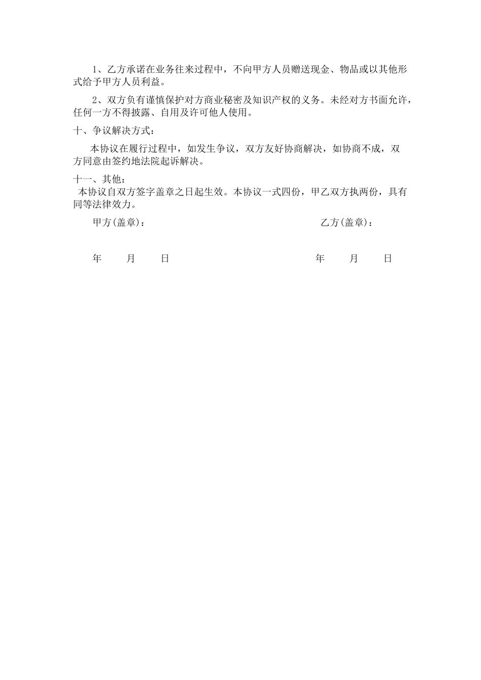 变压器购销合同_第3页