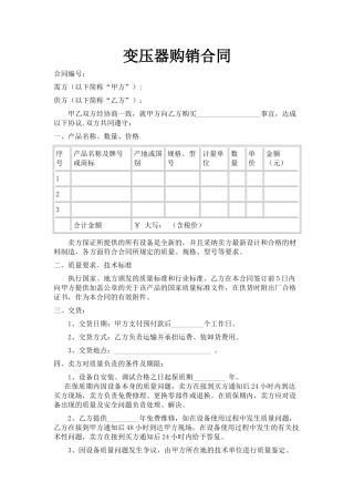 变压器购销合同