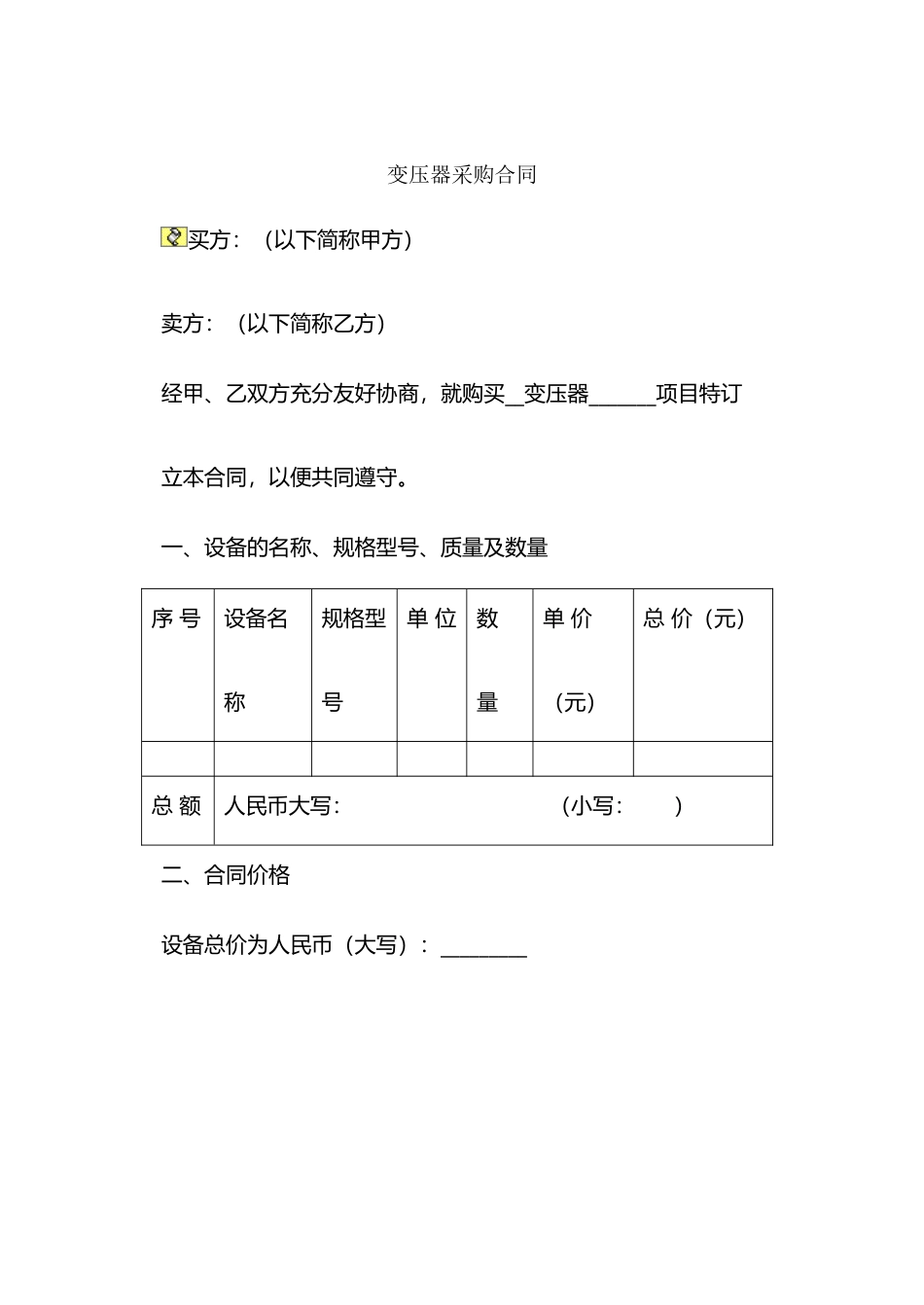 变压器采购合同_第2页