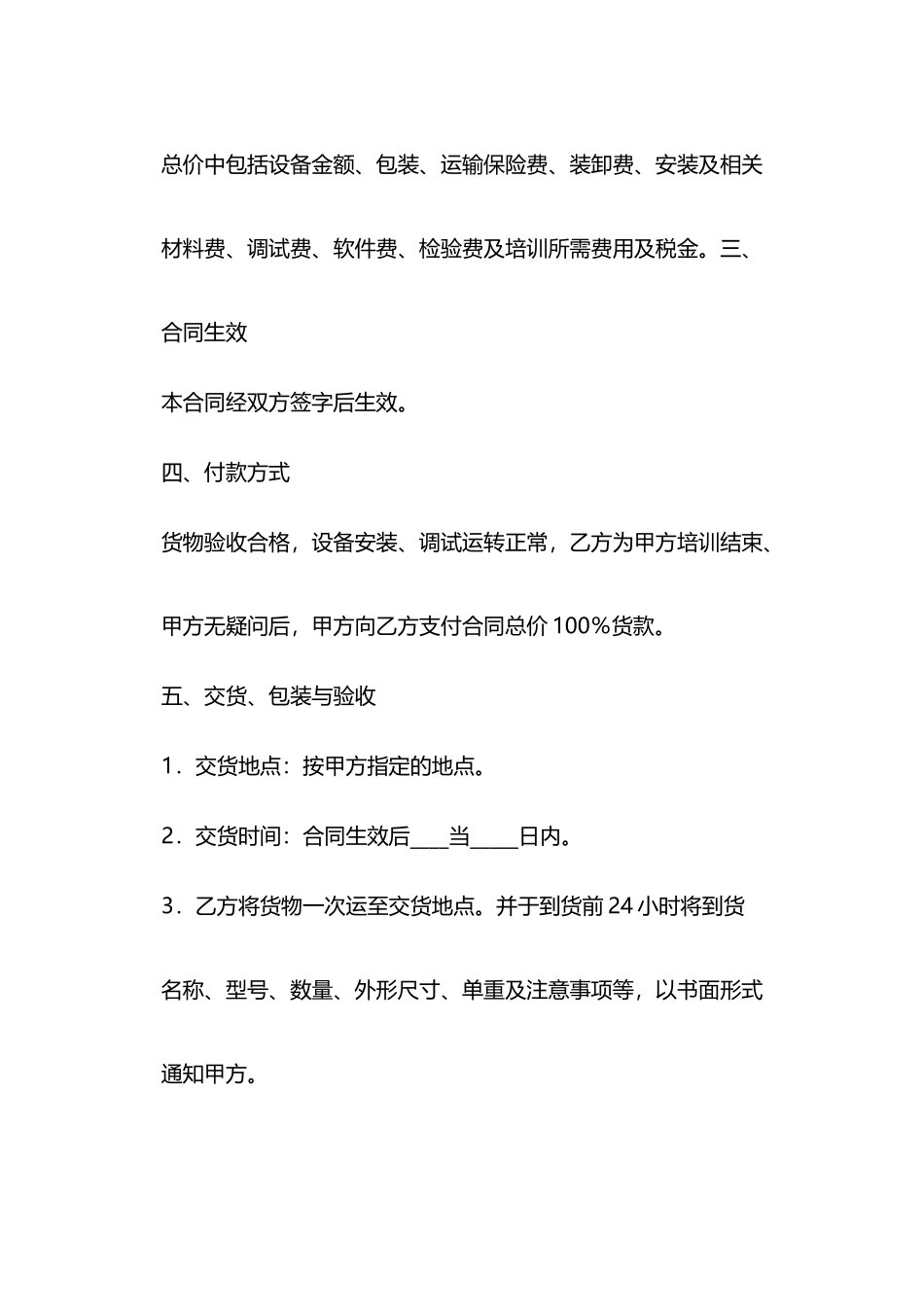 变压器采购合同_第3页