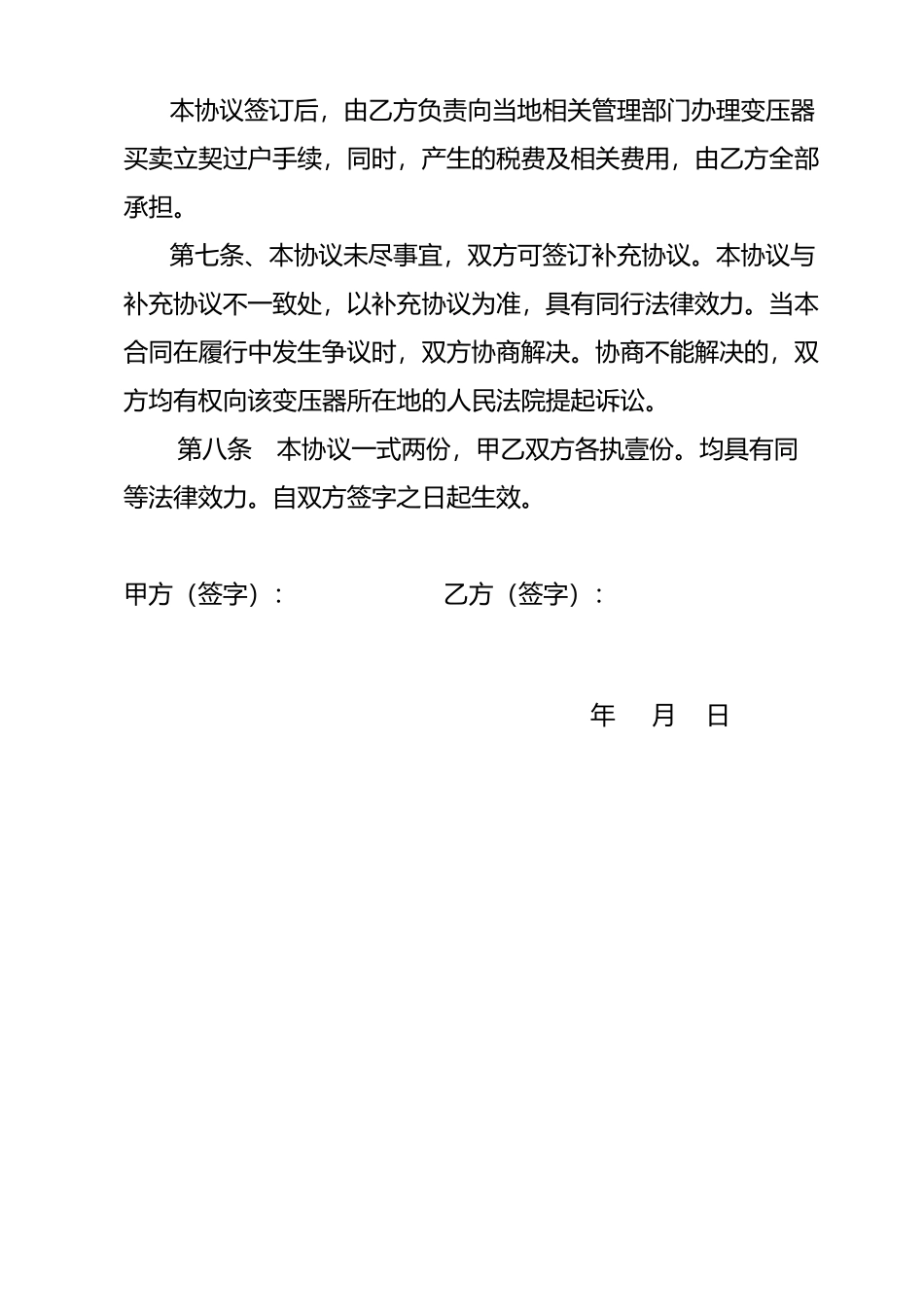 变压器转让协议44225_第3页