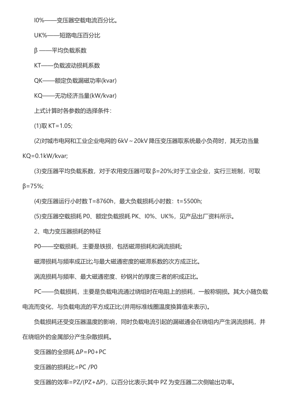 变压器铜损铁损计算公式及线损_第3页