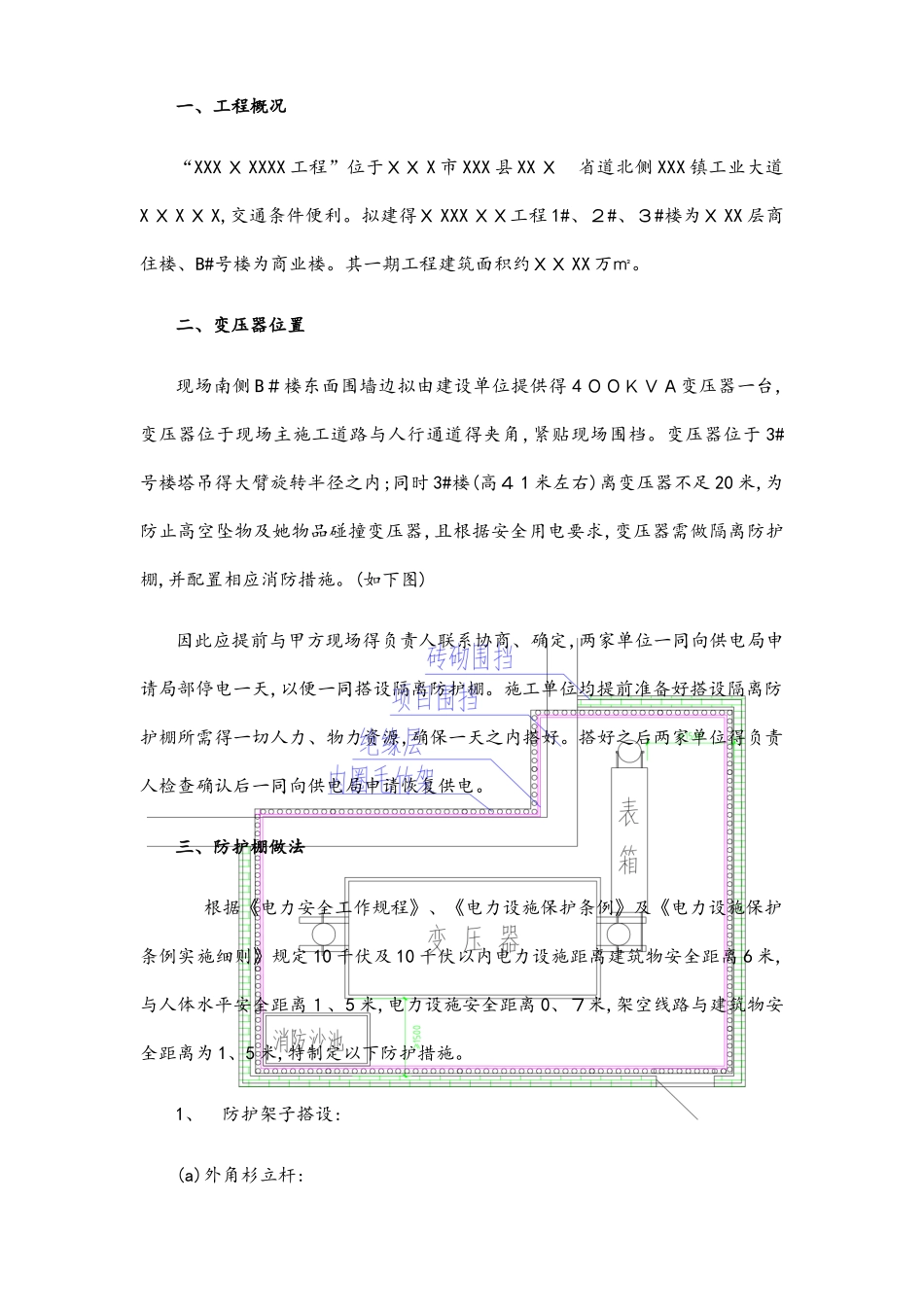 变压器防护棚施工方案样板_第2页