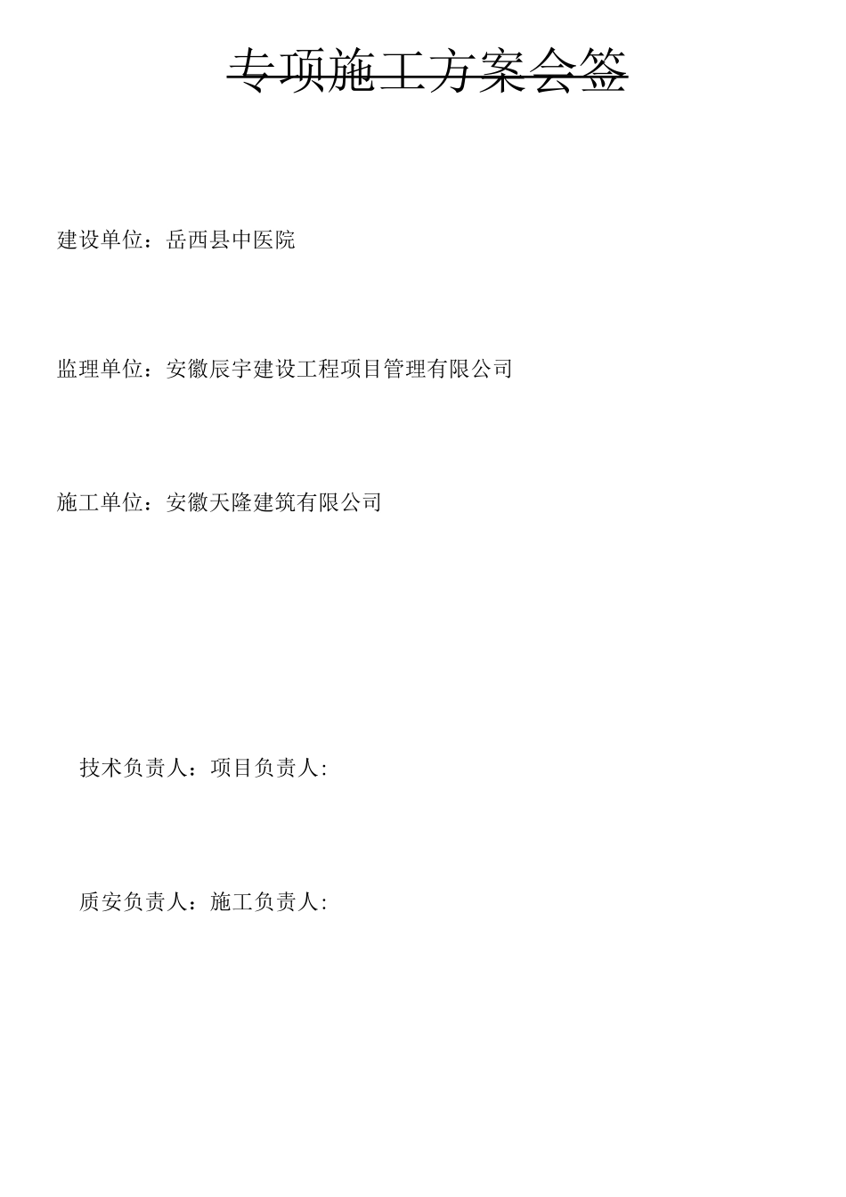 变压器防护棚施工方案_第2页