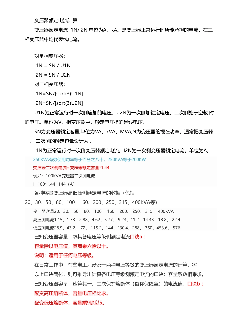 变压器额定电流_第3页
