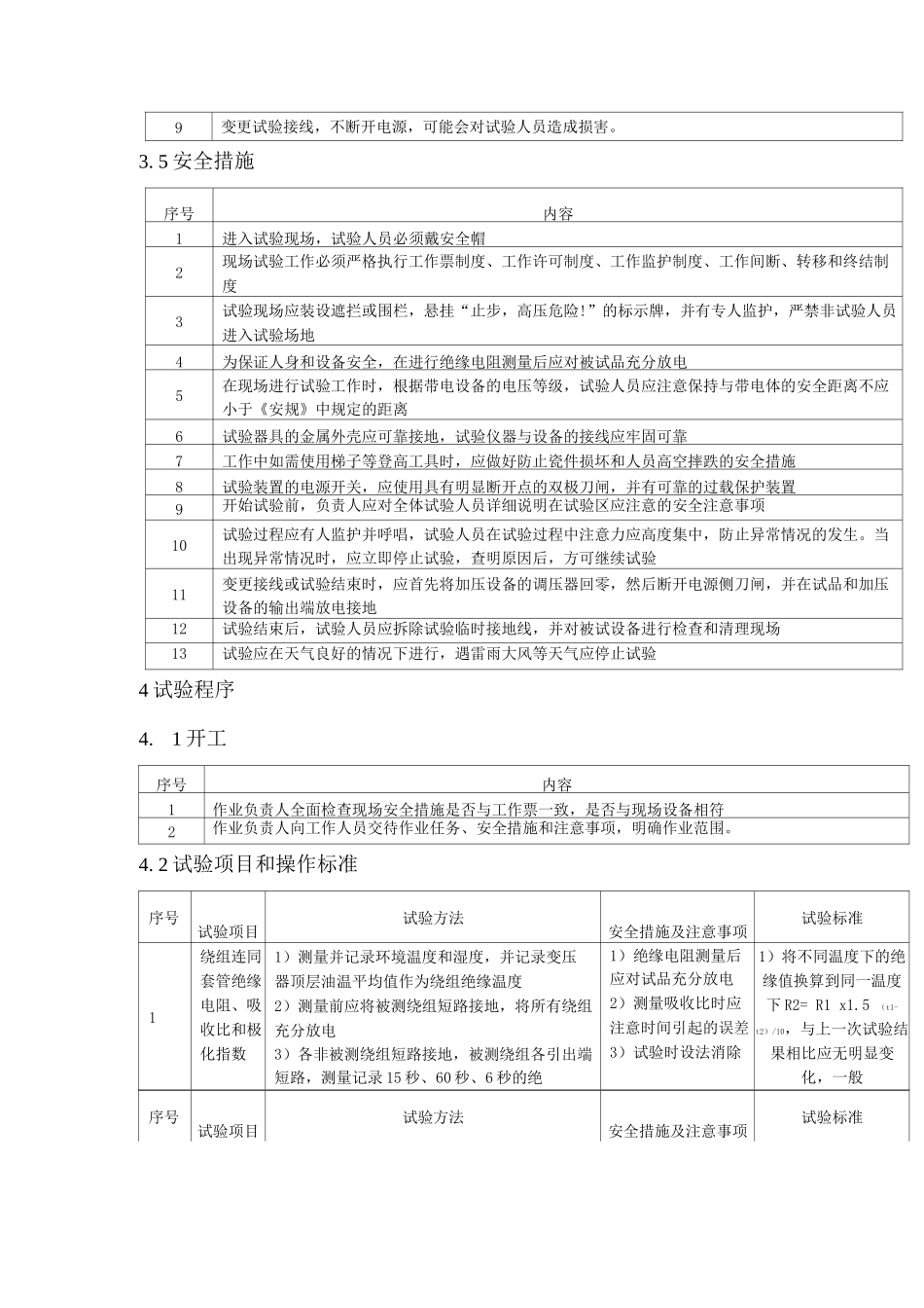 变压器高压试验作业指导书_第3页