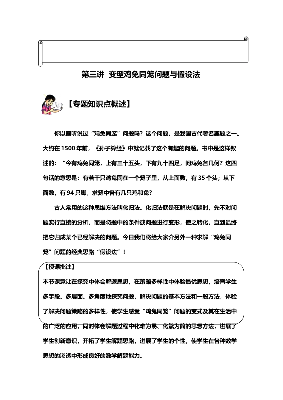 变型鸡兔同笼问题与假设法-详细课件+典型题型_第2页