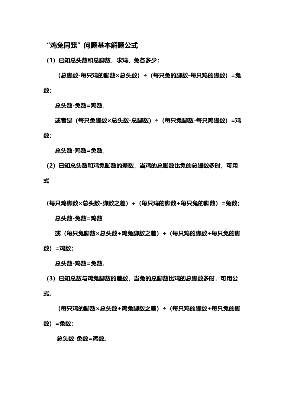 变型鸡兔同笼问题与假设法-详细课件+典型题型_第3页