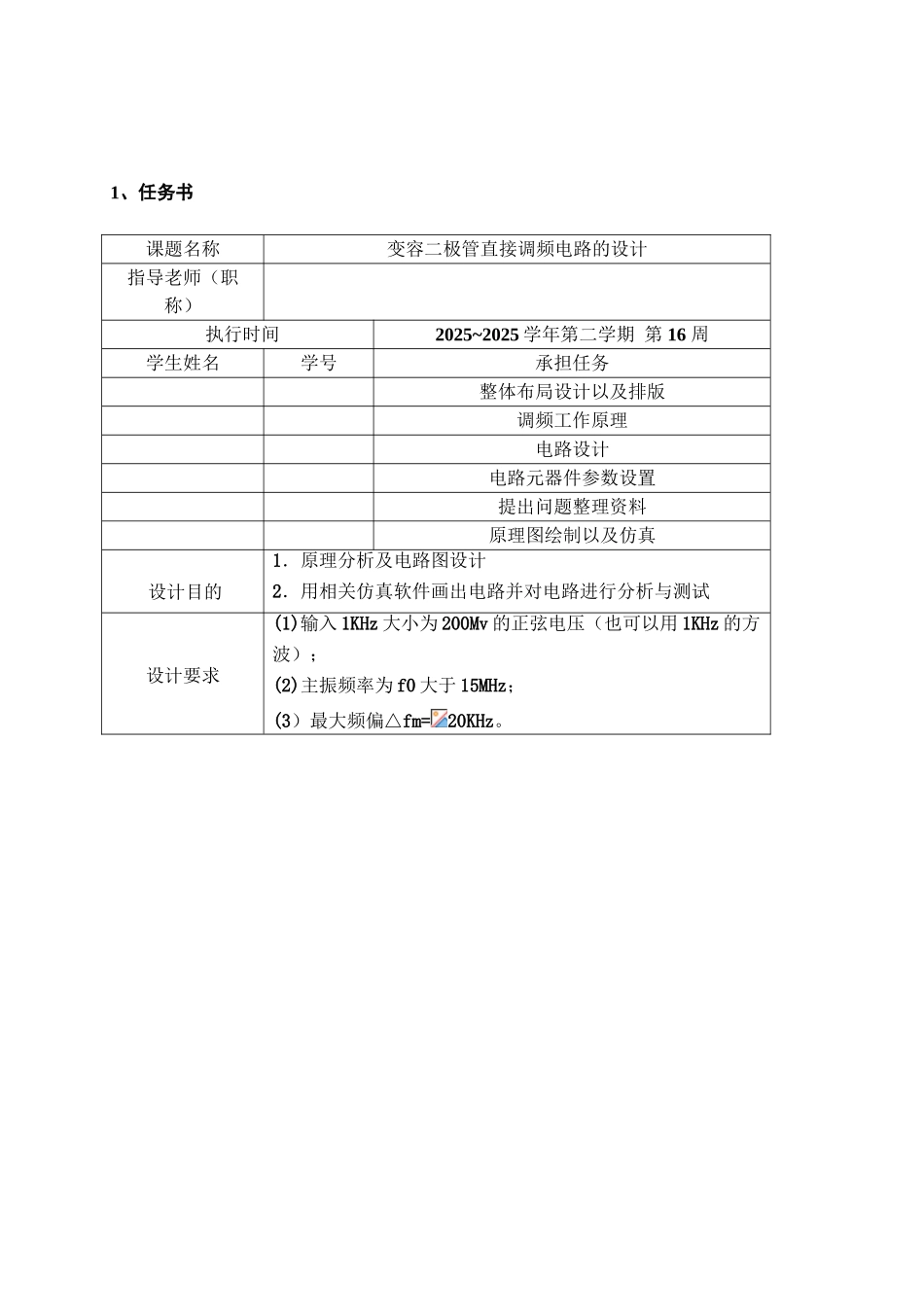 变容二极管直接调频电路课程设计-精品_第3页